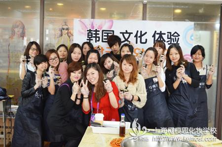 柯模思化妆培训学校2012韩国文化体验活动 调节学生学习氛围